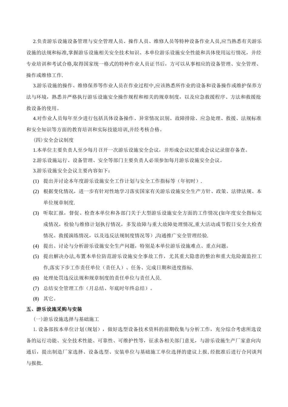游乐设施管理制度_第2页