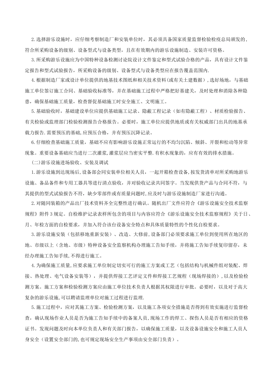 游乐设施管理制度_第3页