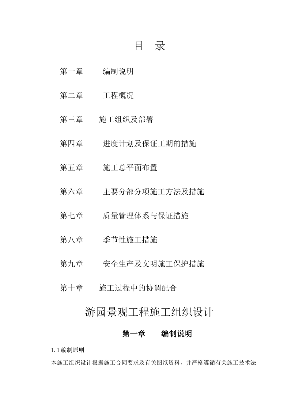 游园施工组织设计_第1页