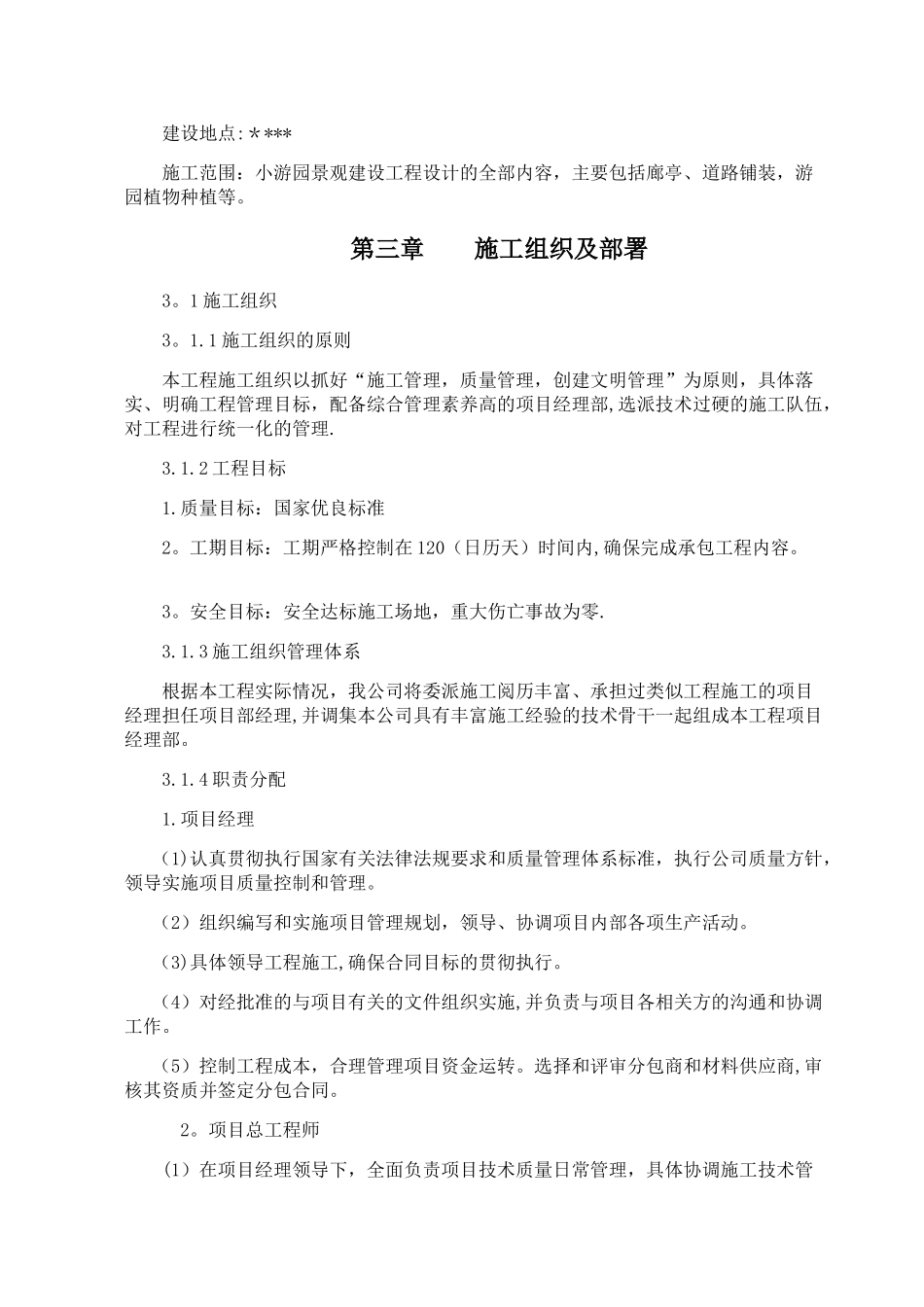 游园施工组织设计_第3页
