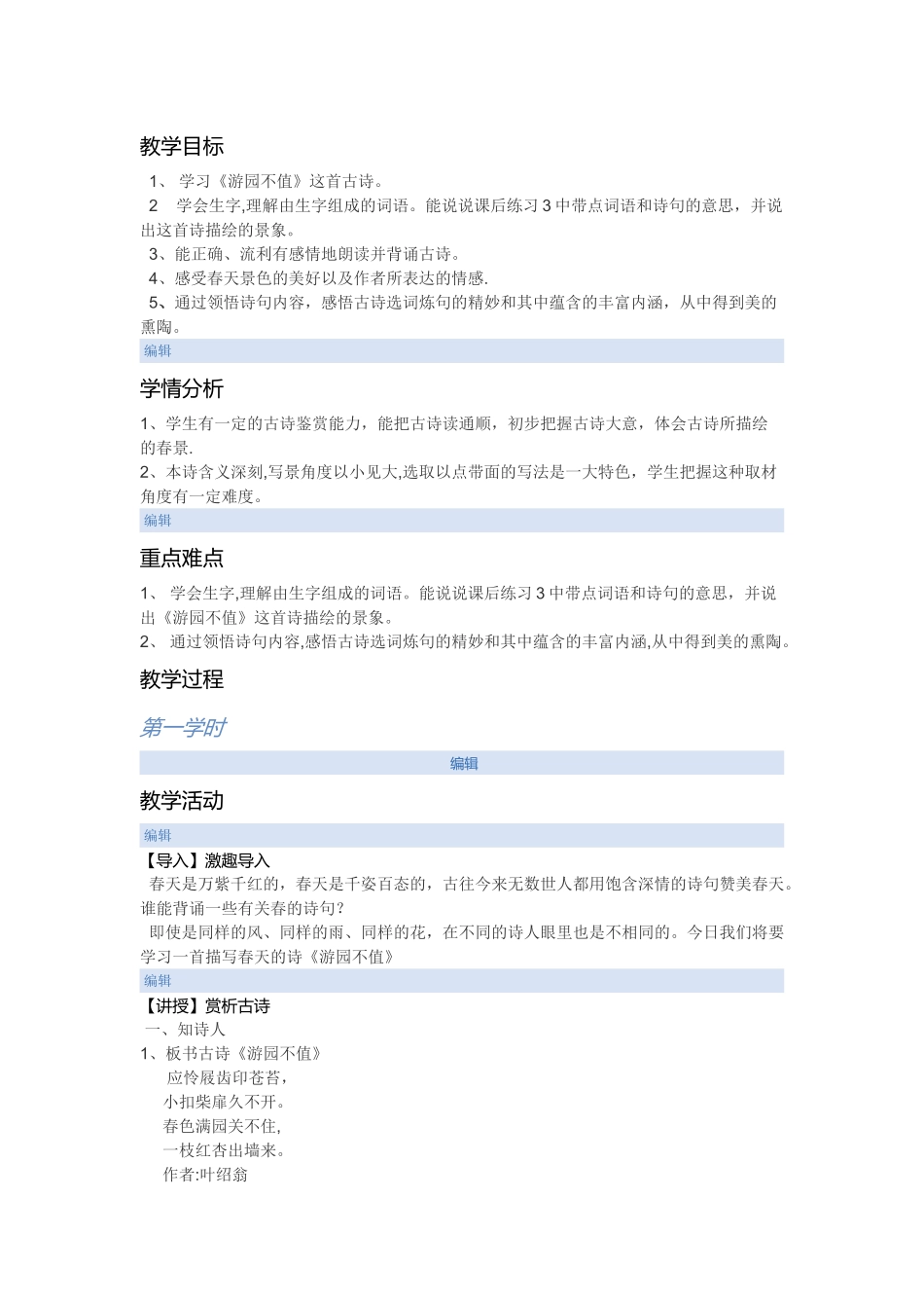 游园不值教案_第1页