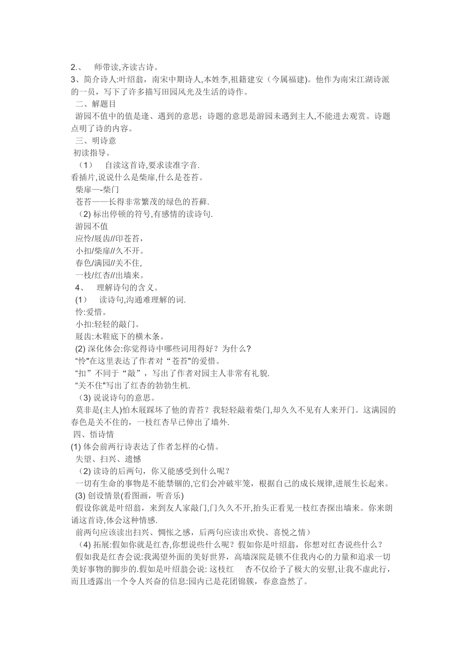 游园不值教案_第2页