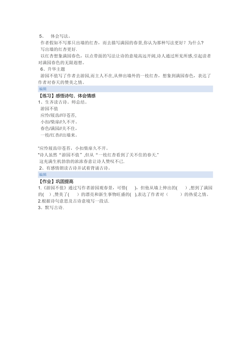 游园不值教案_第3页