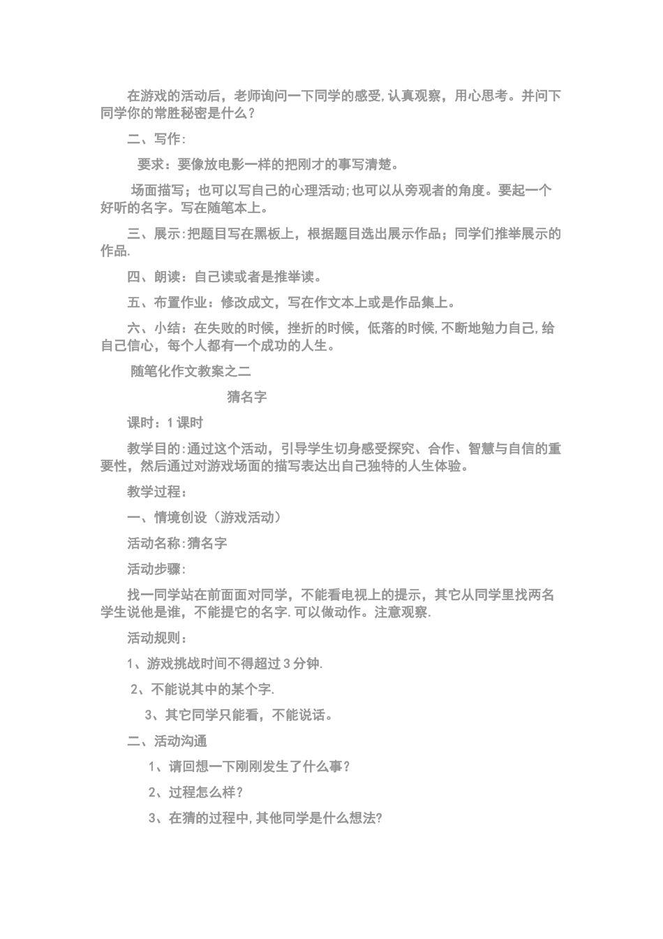 游戏作文教案_第2页