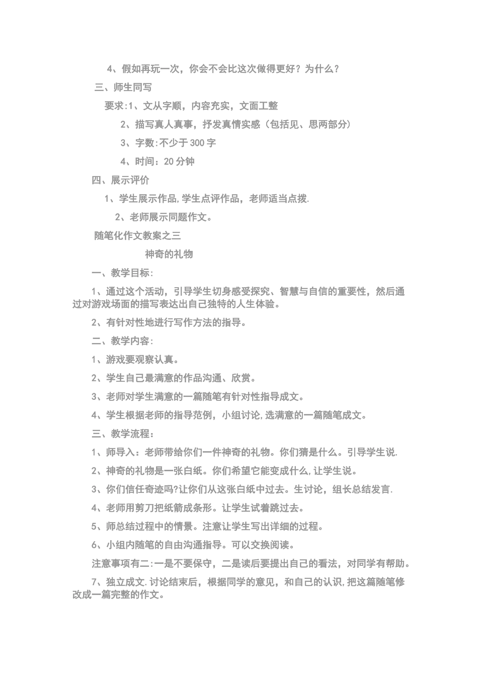 游戏作文教案_第3页