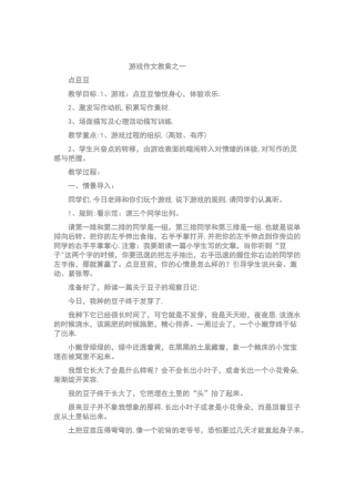 游戏作文教案