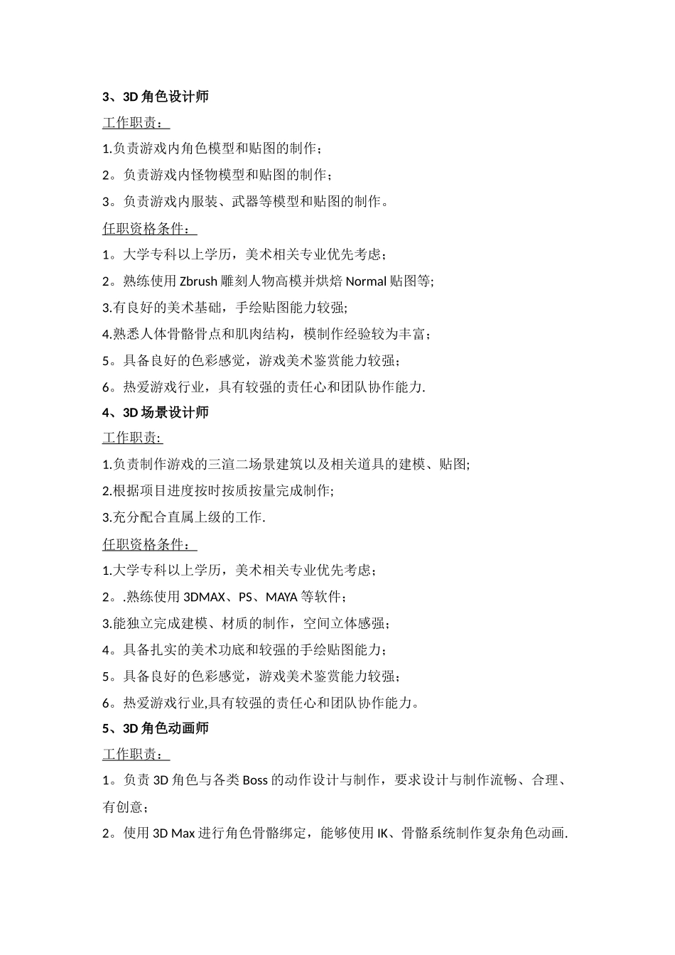 游戏公司招聘岗位_第2页