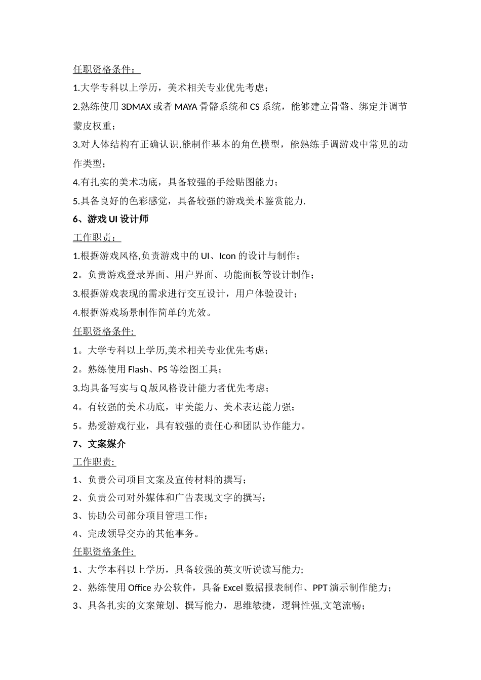 游戏公司招聘岗位_第3页