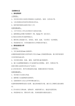 游戏公司招聘岗位