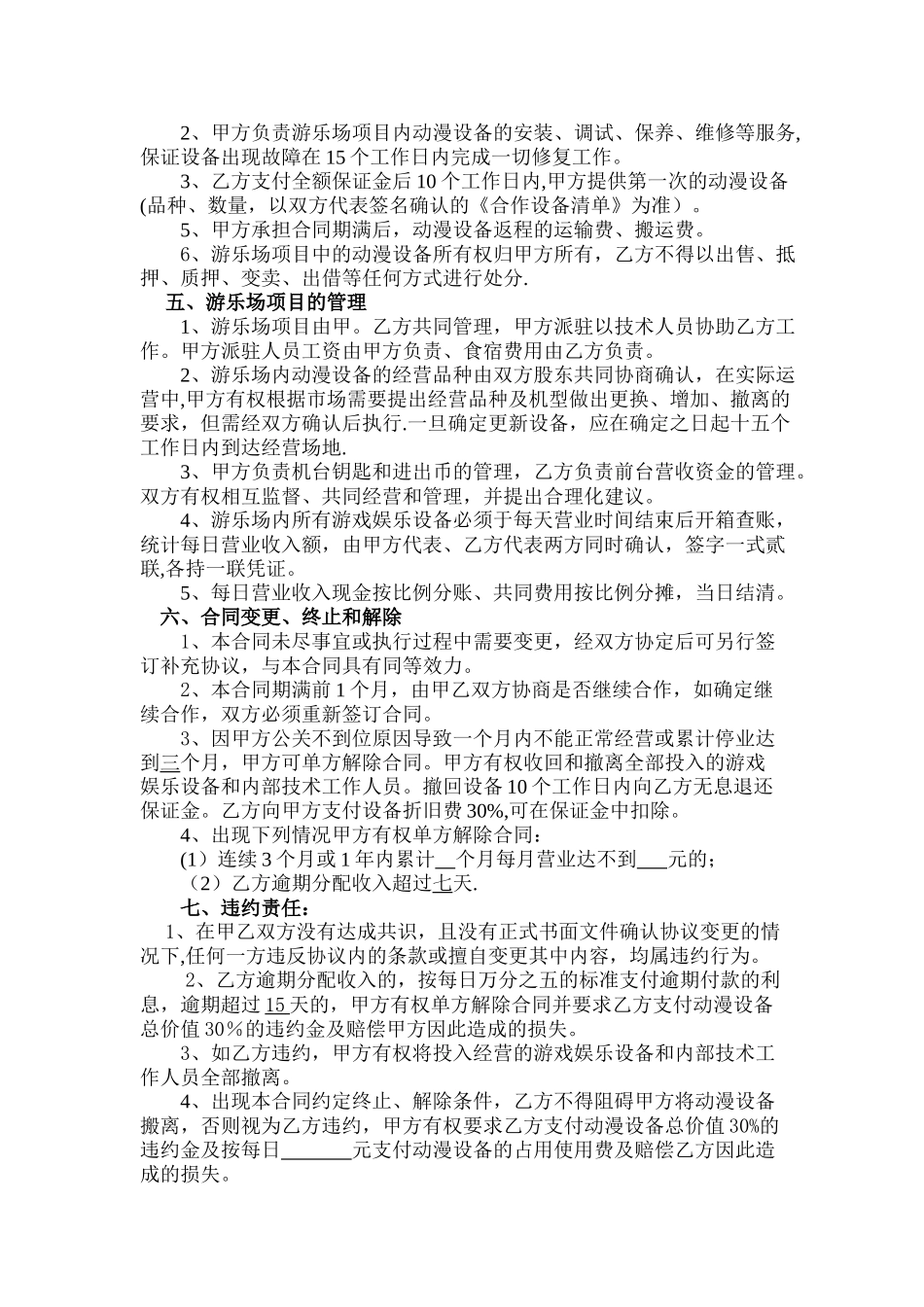 游戏厅场地合作协议_第2页