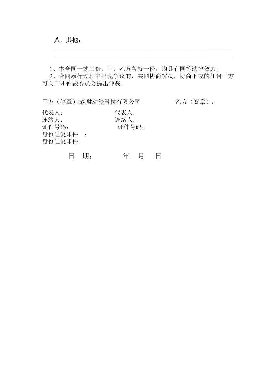 游戏厅场地合作协议_第3页