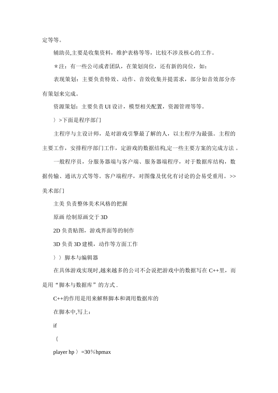 游戏公司组成架构和游戏开发流程简述._第2页