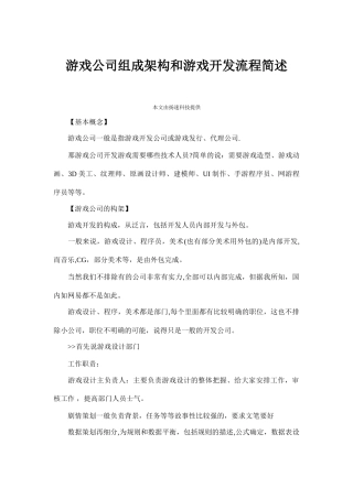 游戏公司组成架构和游戏开发流程简述.