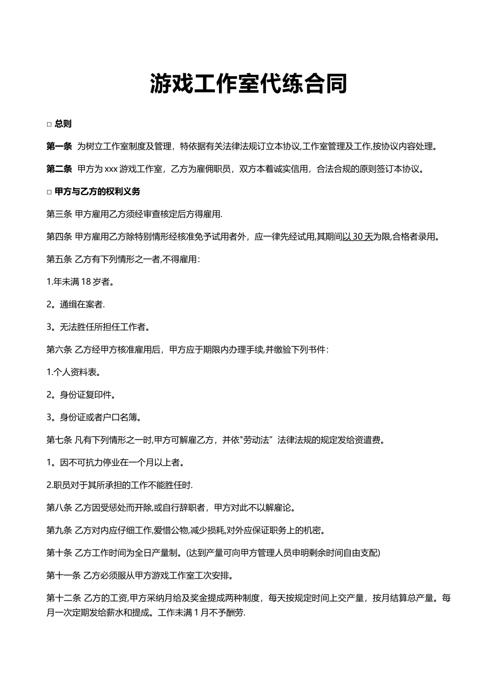 游戏工作室代练合同_第1页