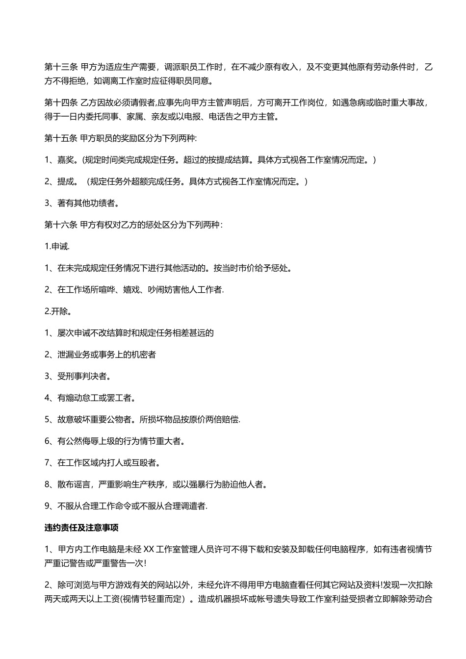 游戏工作室代练合同_第2页