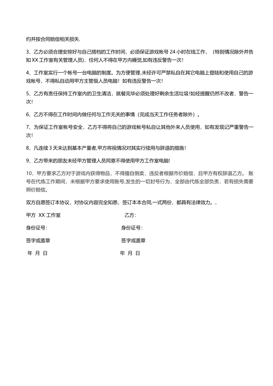 游戏工作室代练合同_第3页