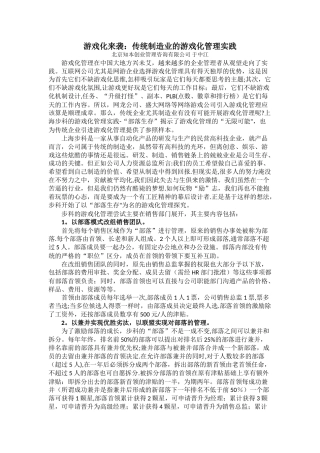 游戏化来袭：传统制造业的游戏化管理实践