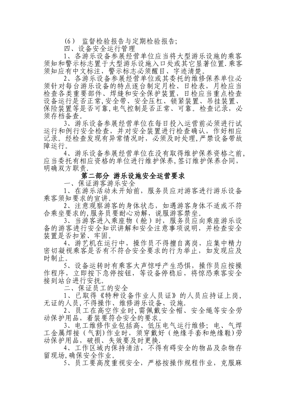 游乐设施管理规定_第2页