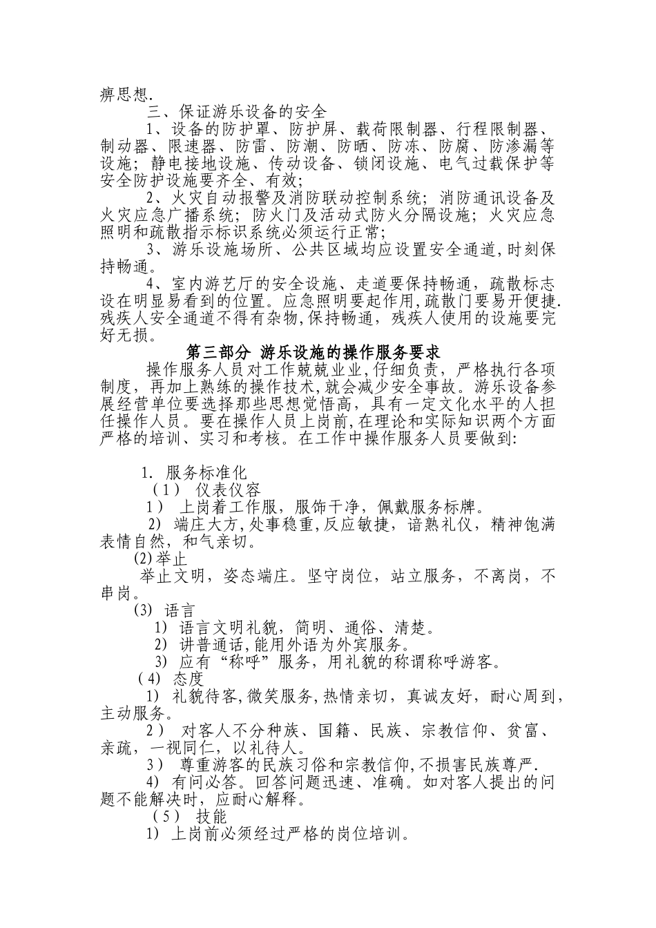 游乐设施管理规定_第3页