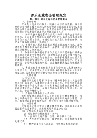 游乐设施管理规定