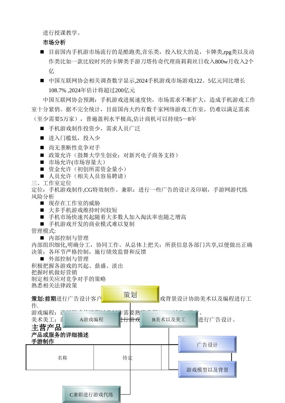 游戏工作室商业计划书_第2页