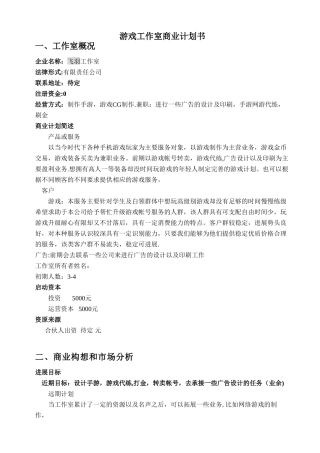 游戏工作室商业计划书