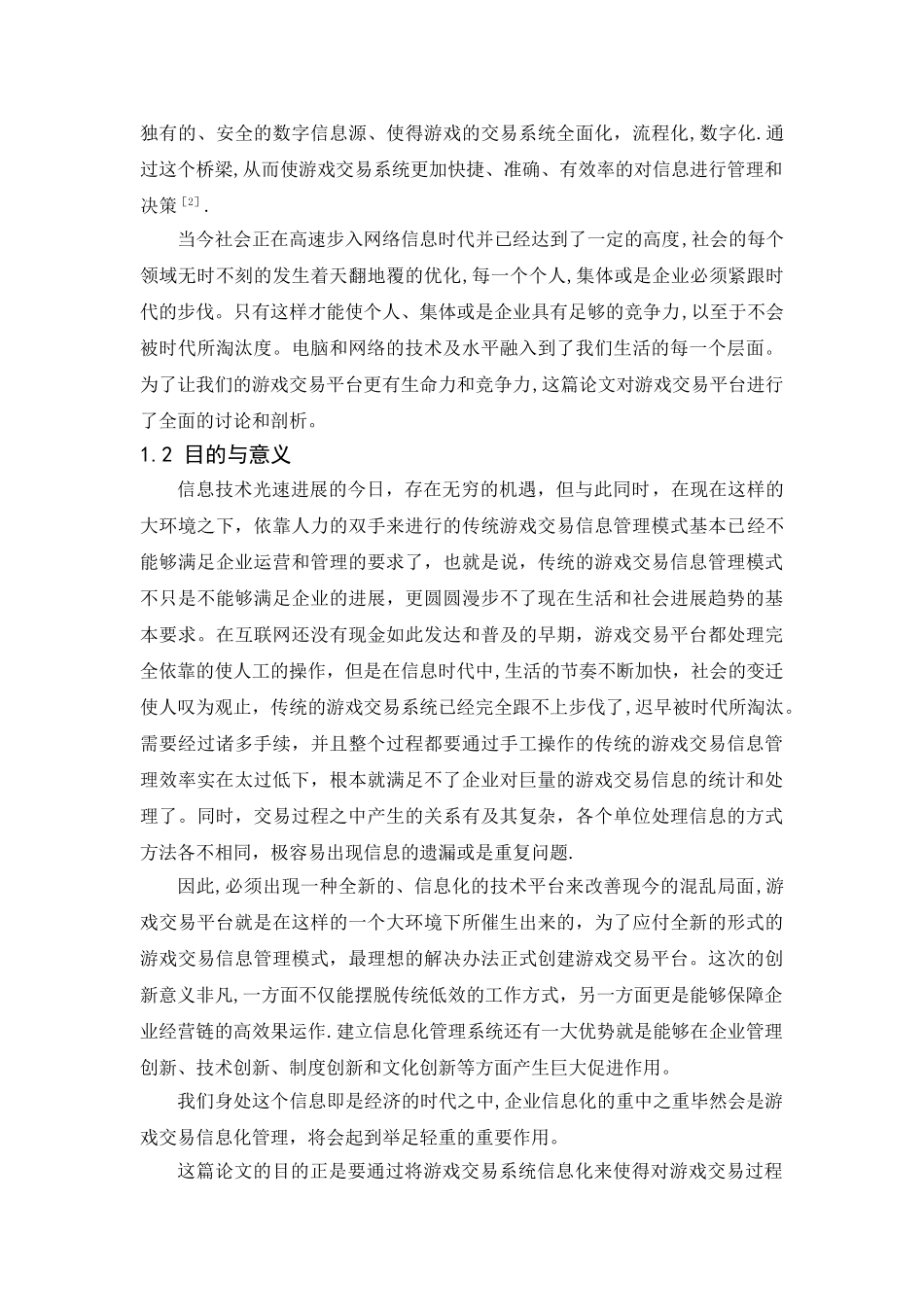 游戏交易平台信息管理系统-毕业设计论文_第3页