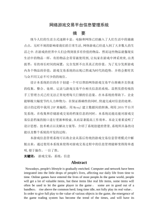 游戏交易平台信息管理系统-毕业设计论文