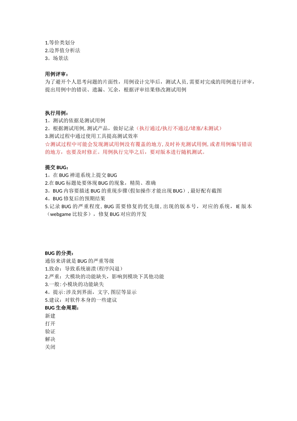 游戏测试流程_第2页