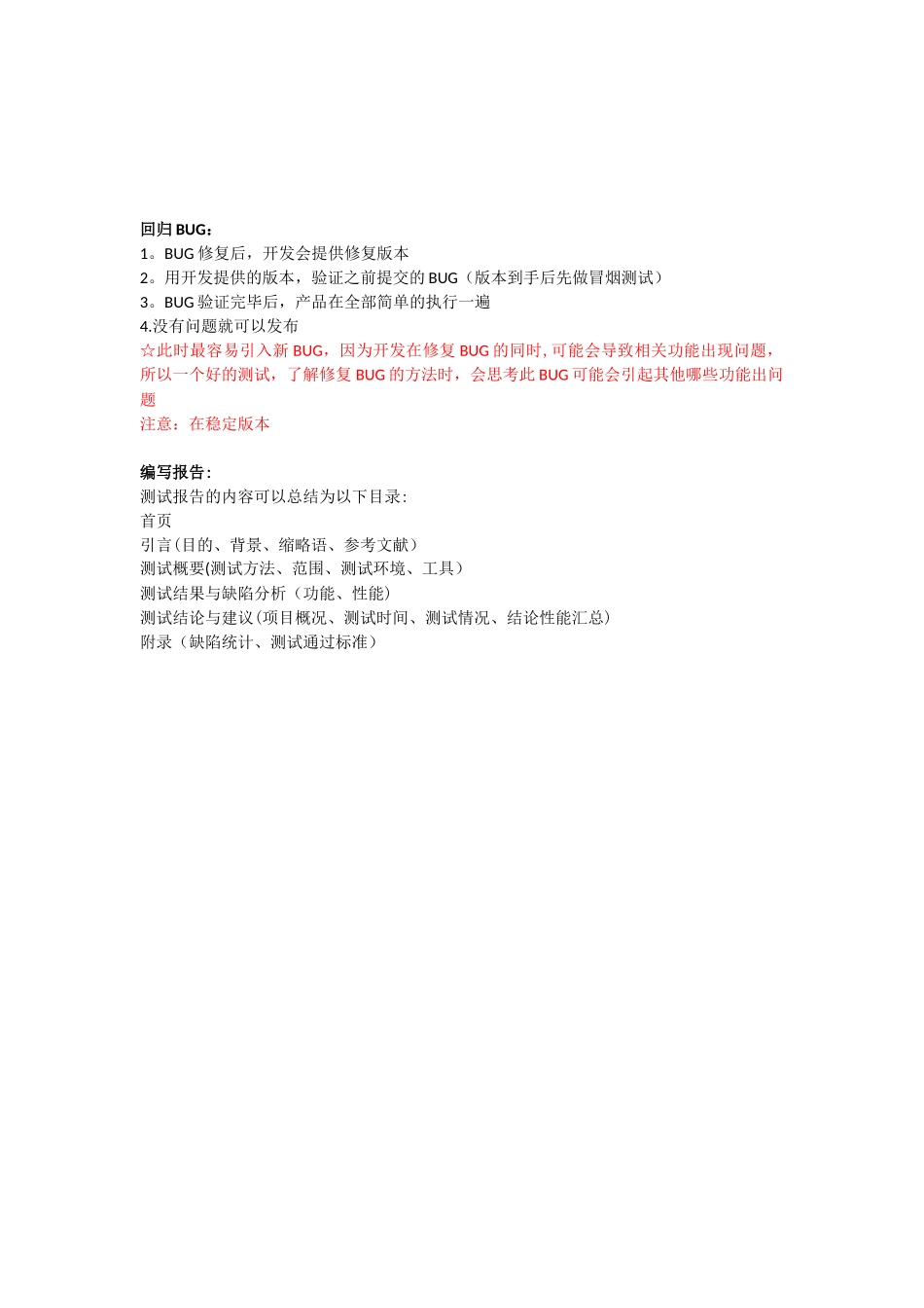 游戏测试流程_第3页