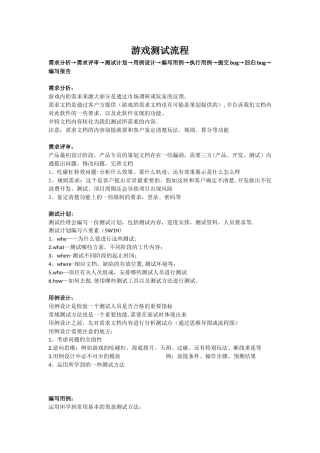 游戏测试流程