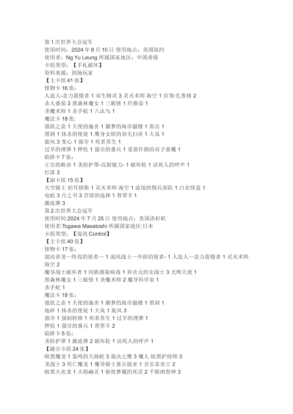 游戏王历届冠军卡表_第1页