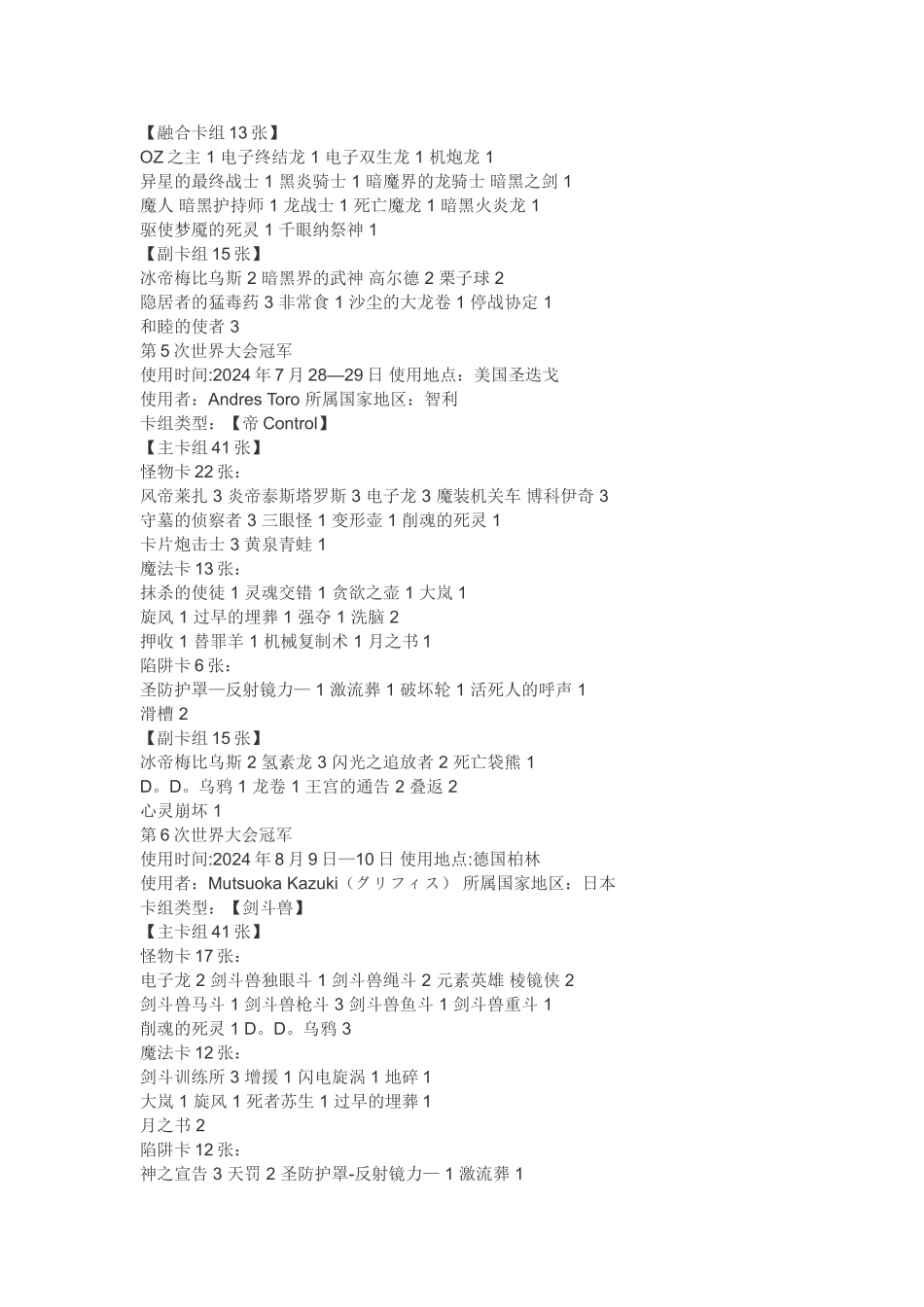 游戏王历届冠军卡表_第3页