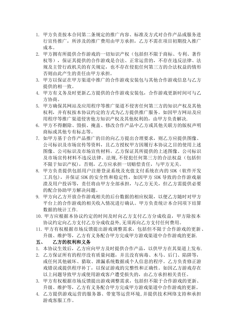 游戏联运合作协议_第2页