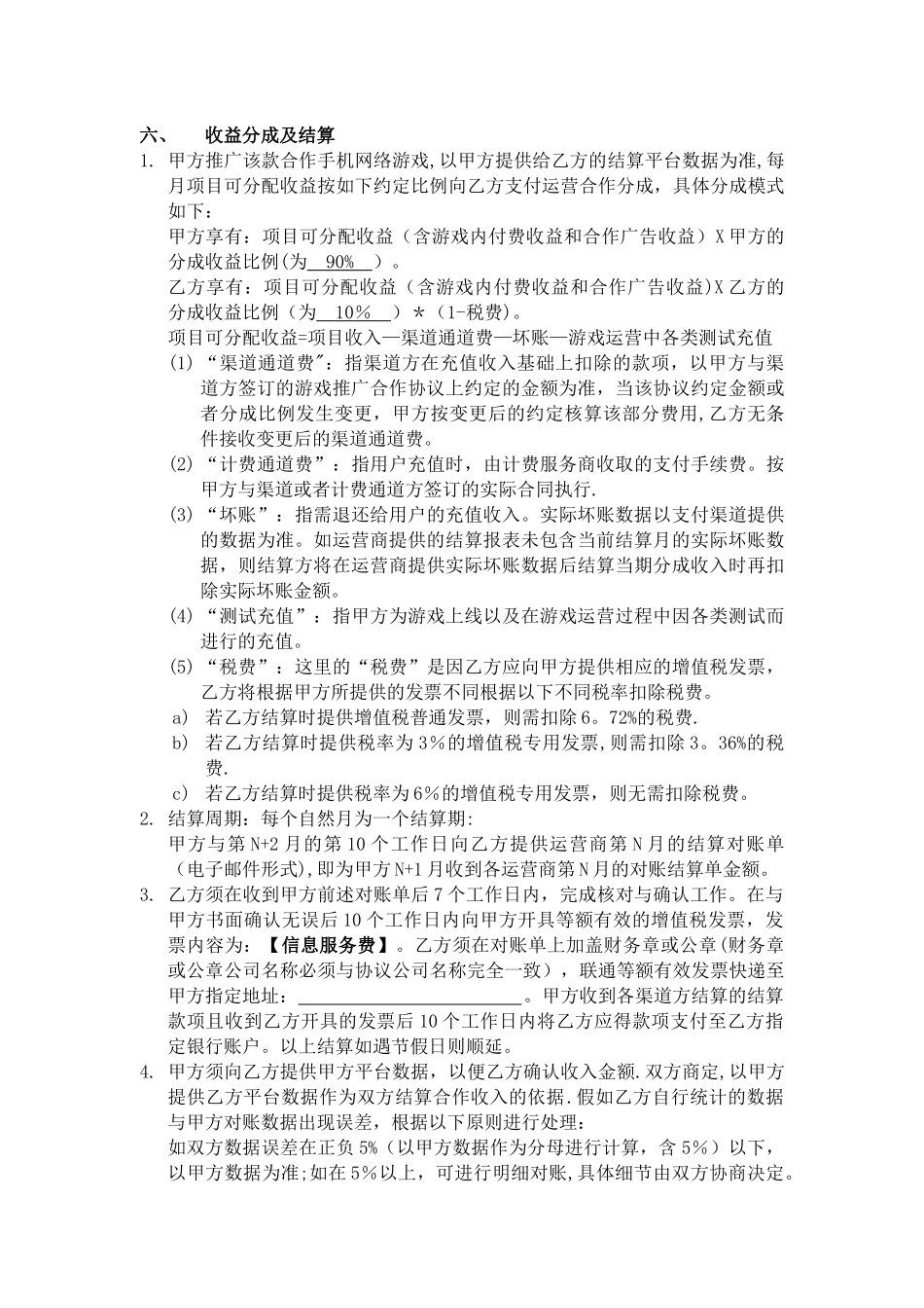 游戏联运合作协议_第3页