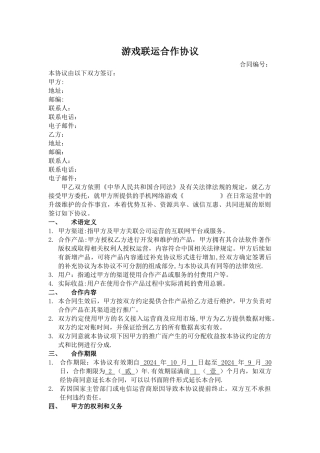游戏联运合作协议