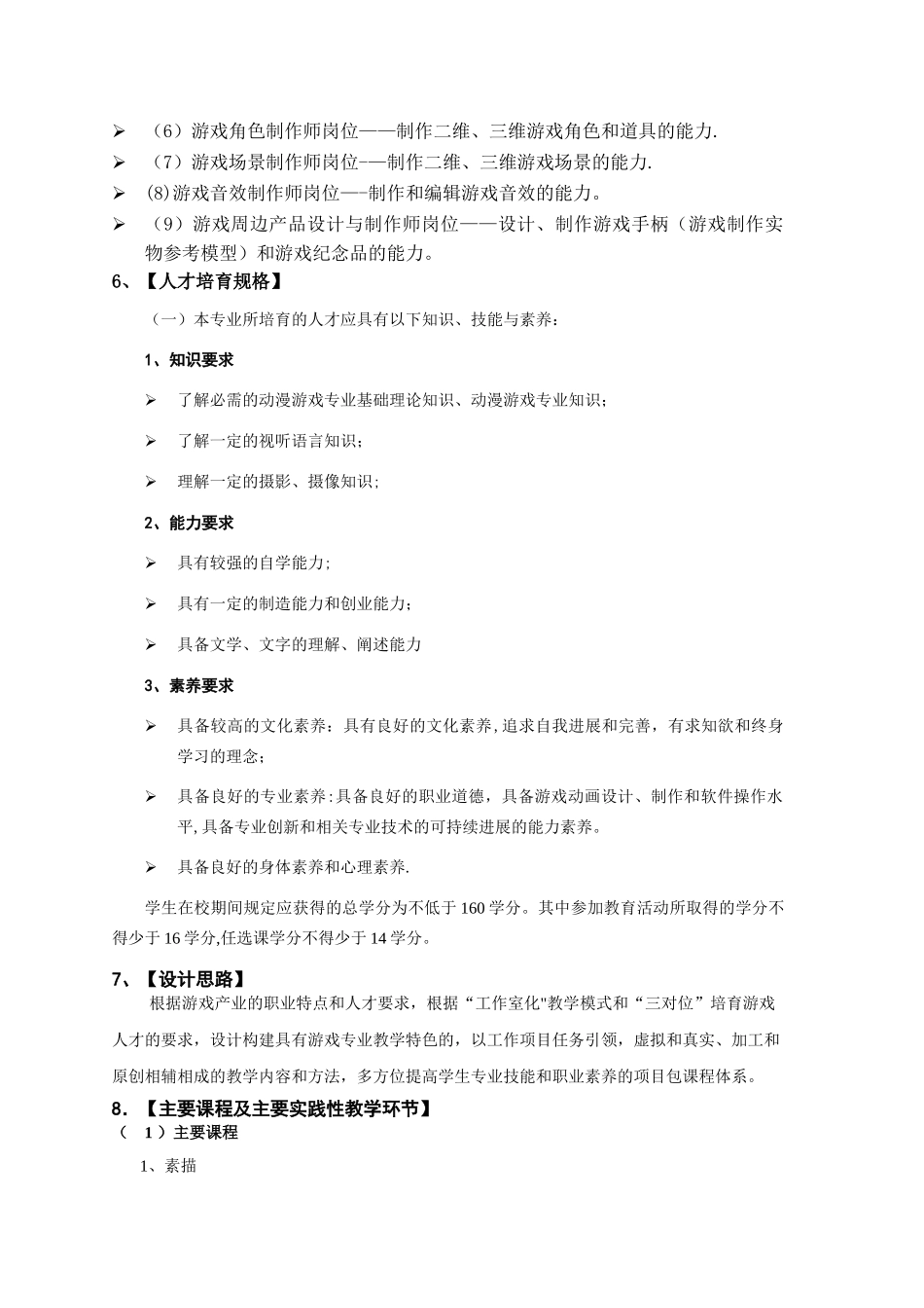 游戏美术设计人才培养方案_第2页