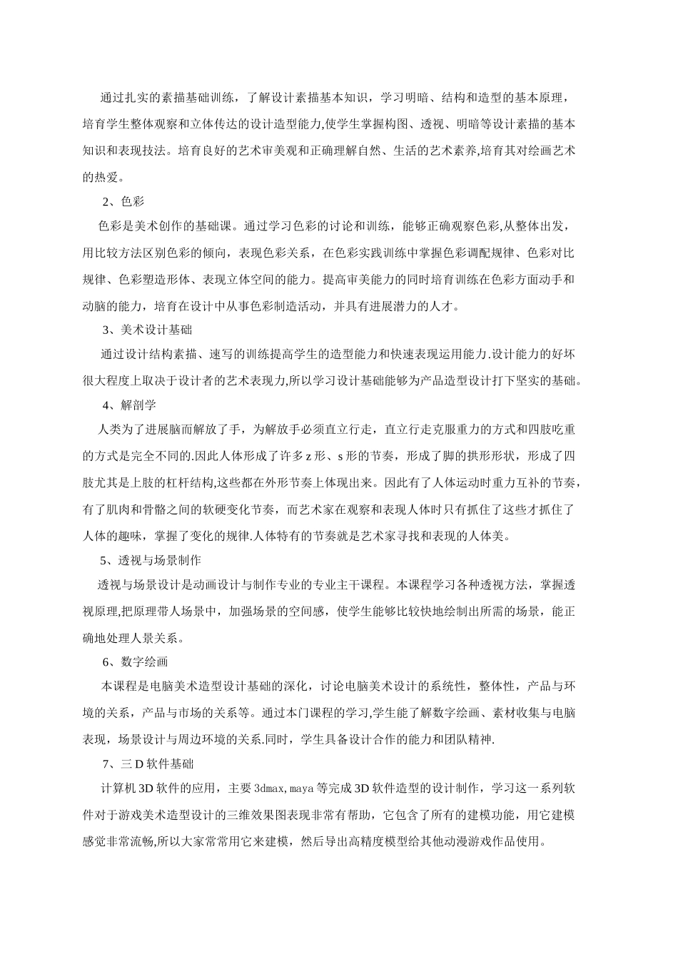 游戏美术设计人才培养方案_第3页