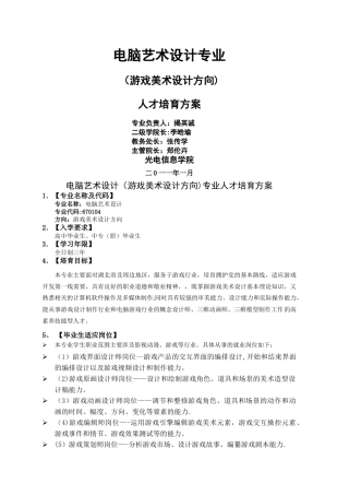 游戏美术设计人才培养方案