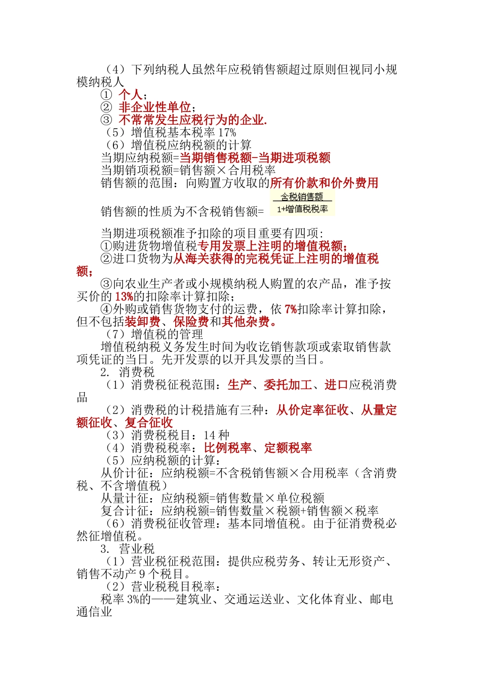2025年第三章税收法律制度大纲考点归纳_第3页