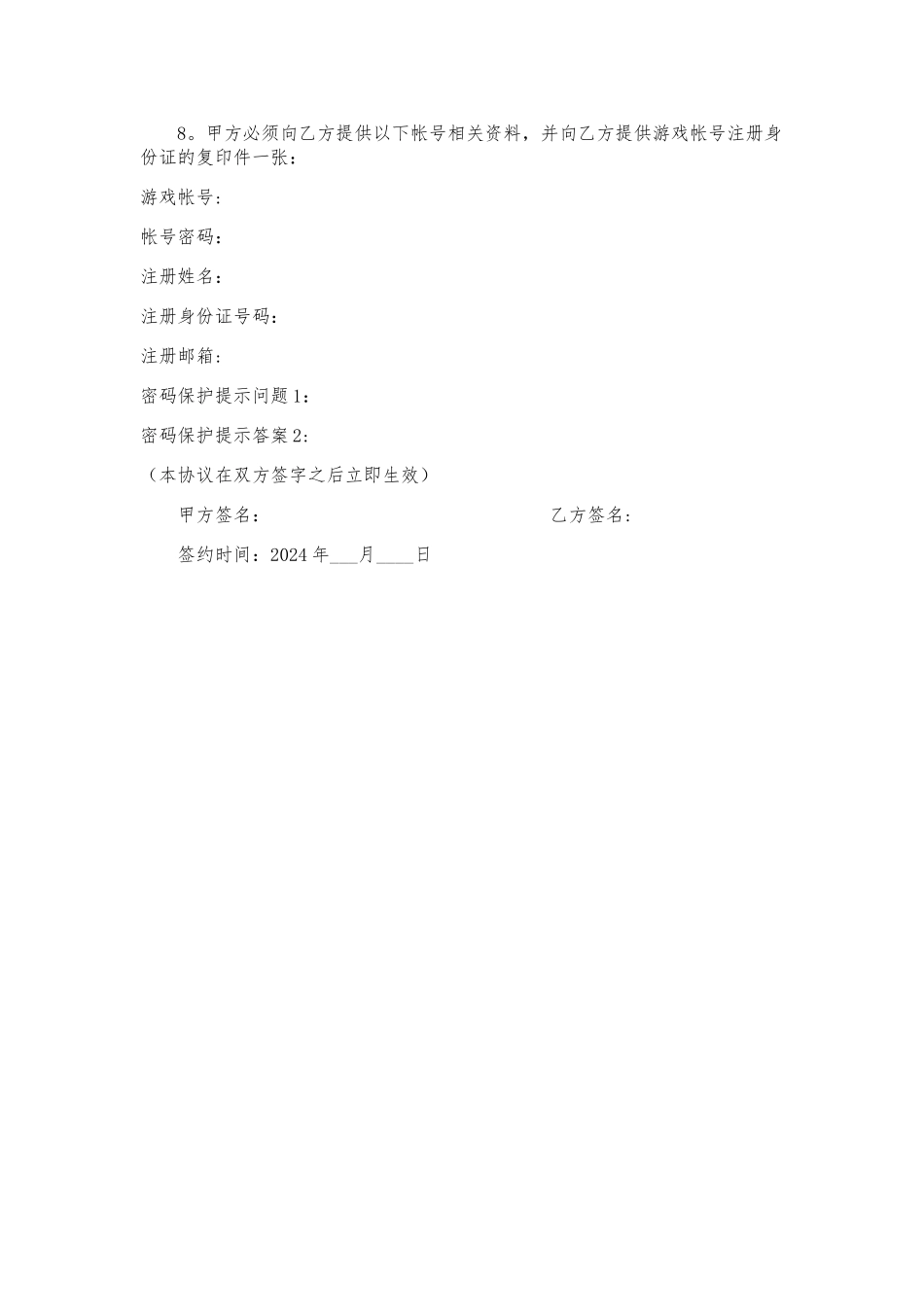 游戏账户转让协议_第2页