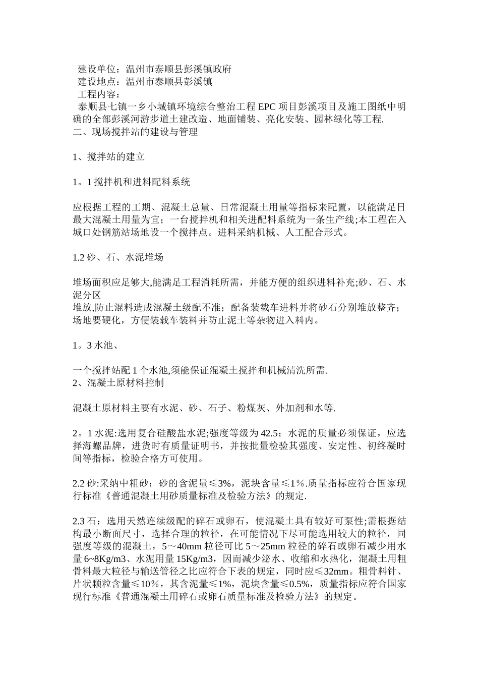 游步道砼专项施工方案_第2页