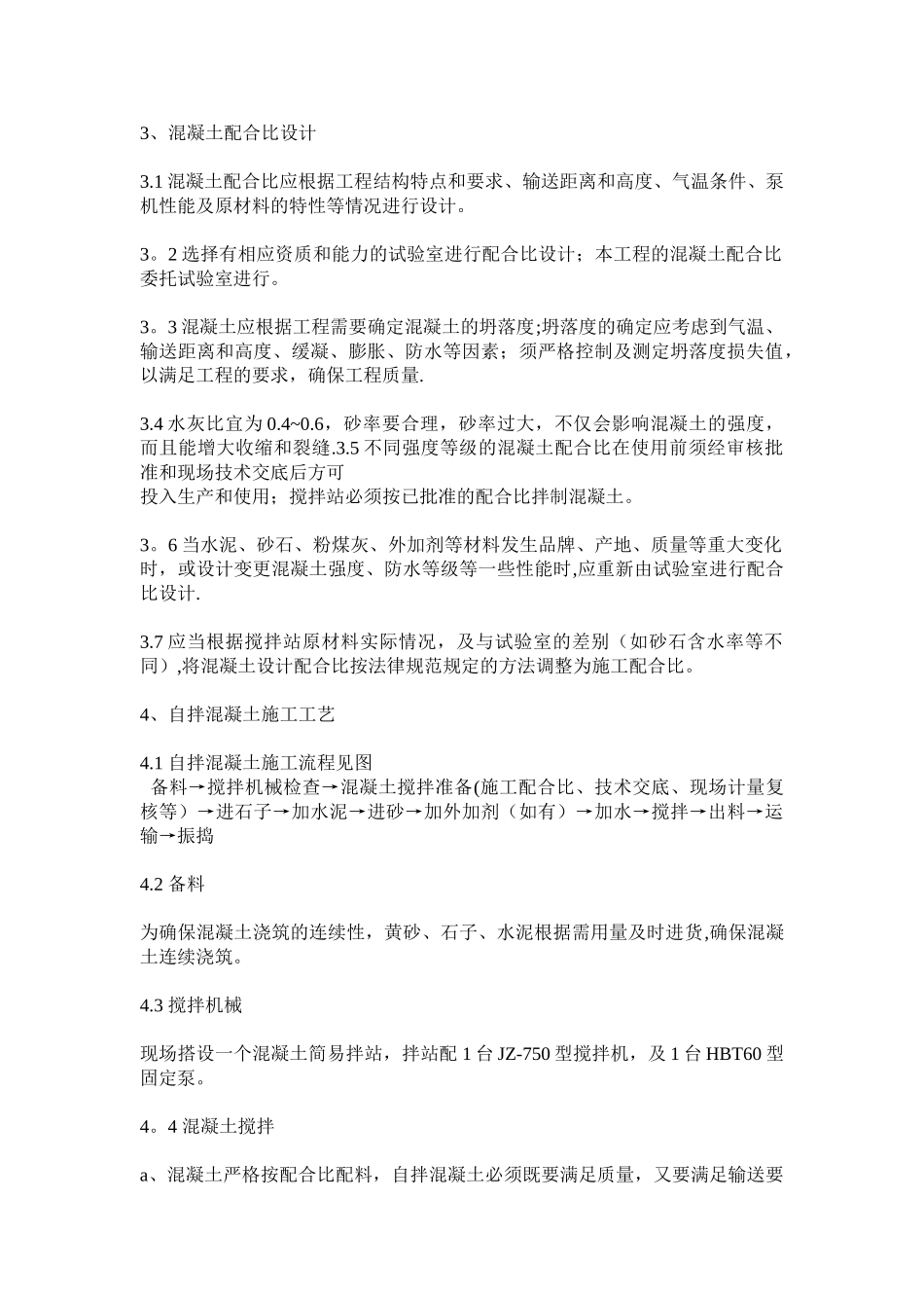 游步道砼专项施工方案_第3页
