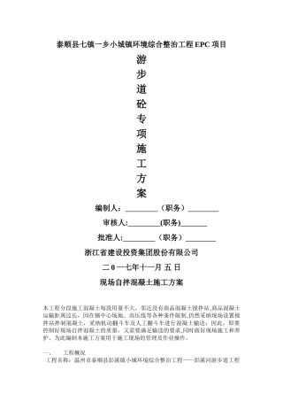 游步道砼专项施工方案