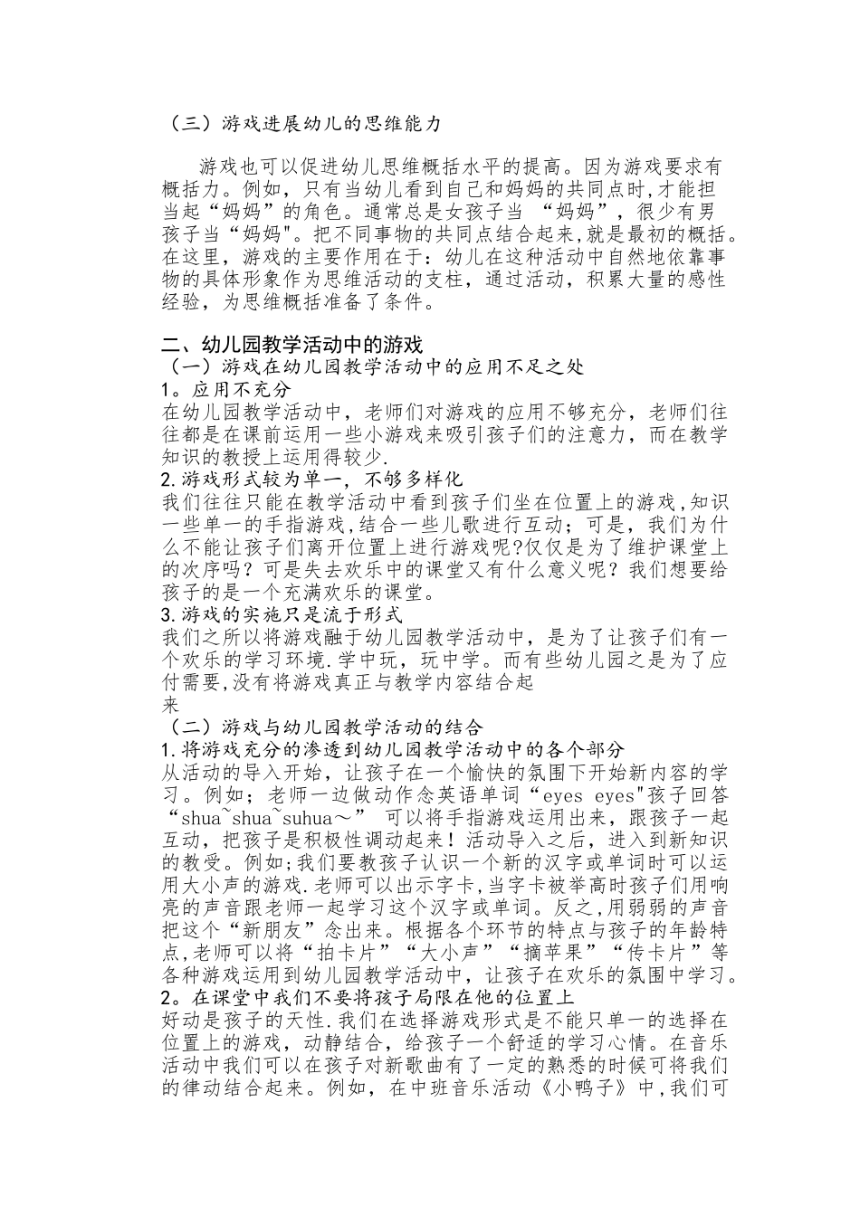 游戏在幼儿园教学活动中的应用及指导策略研究_第2页