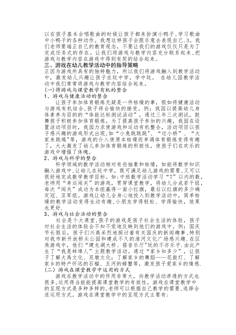游戏在幼儿园教学活动中的应用及指导策略研究_第3页