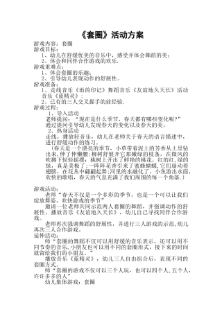 游戏活动设计方案