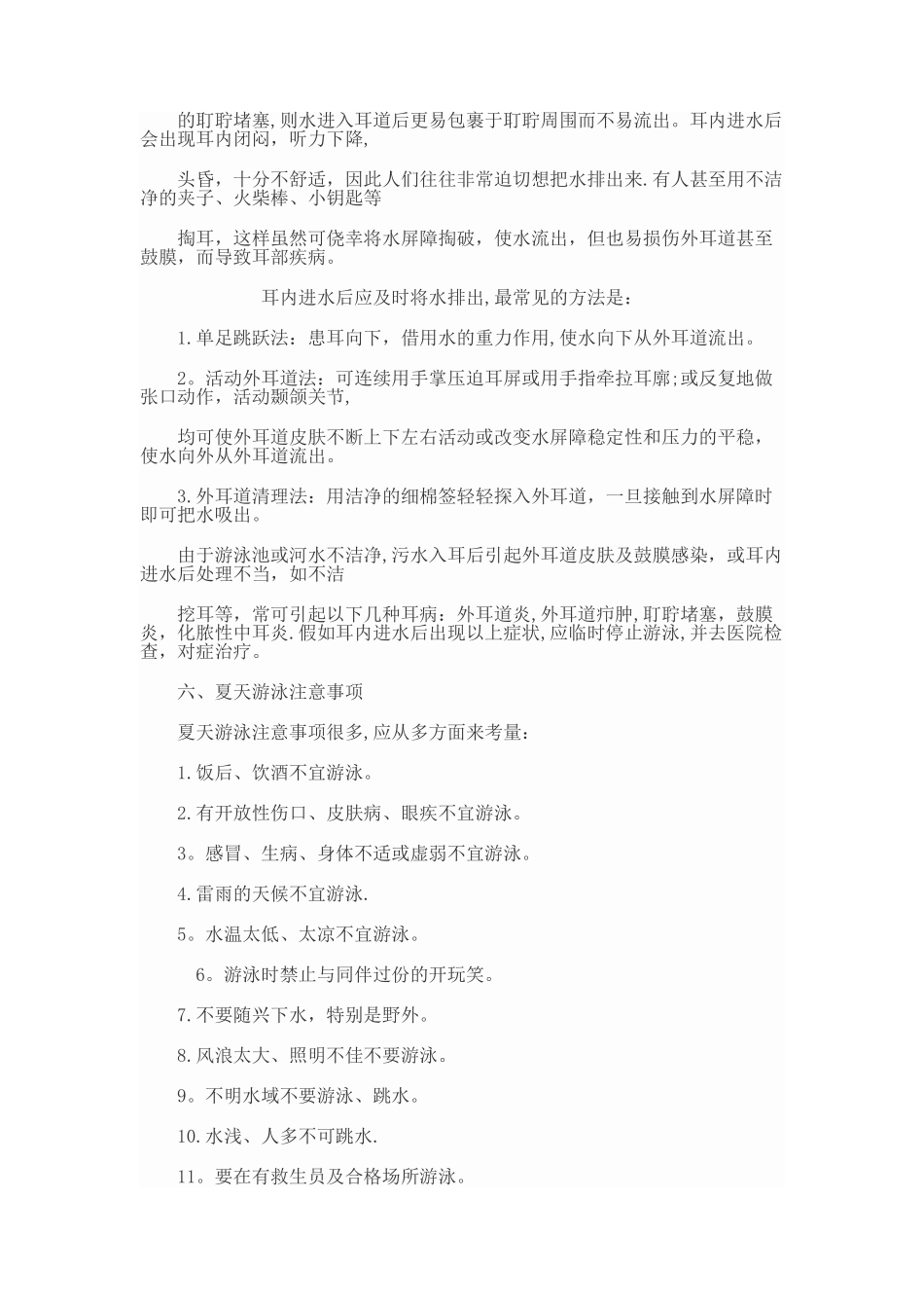 游泳安全小常识-游泳安全常识_第3页