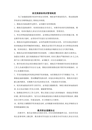 游泳培训管理制度