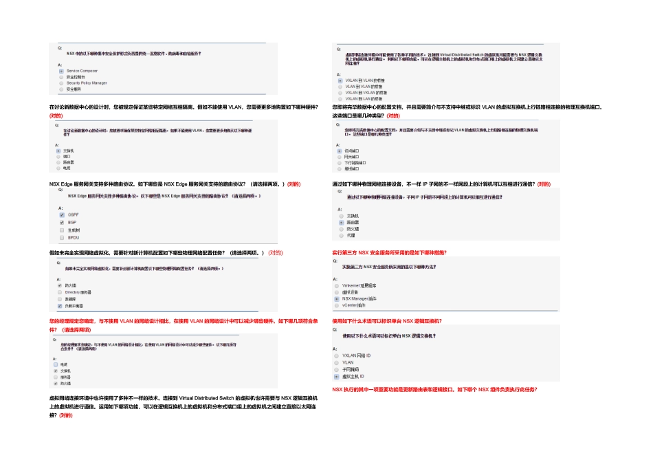2025年vmware网络虚拟化知识题库_第1页